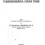 वर्धमान चरितम् - Vardhamana Charitam