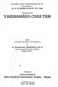 वर्धमान चरितम् - Vardhamana Charitam