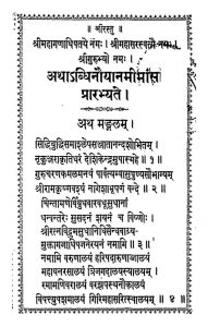 अथाब्धिनौयानमीमांसा प्रारभ्यते - Athabdhinauyana Mimansa Prarabhyate