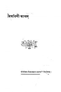 विजयिनी काव्यम् - Vijayini Kavyam
