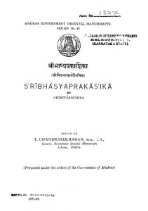 श्रीभाष्यप्रकाशिका - Shribhashyaprakashika