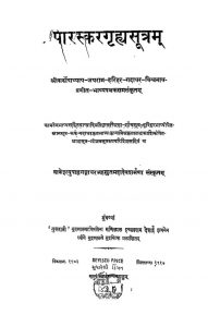 गृह्य सूत्रं - Grihya-sutram