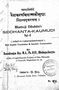 वैयाकरण सिद्धान्त कौमुद्याः - खण्ड 5 - Vaiyakarana Siddhanta Kaumudya - Vol. 5
