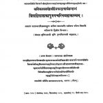 त्रिशष्टिशलाकापुरुष चरित महाकाव्यम् - भाग 1 - Trishashtishalaka Purush Charita Mahakavyam - Part 1