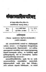संस्कृत साहित्य परिषत - मई 1933 - Sanskrit Sahitya Parishat - May 1933