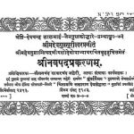 श्रीनवपद प्रकरणम् - Shri Navpad Prakaranam