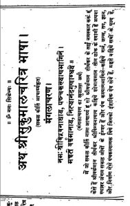 अथ सुकुमाल चरित्र भाषा - Atha Sukumal Sachitra Bhasha