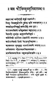 श्रीविष्णुस्मृति - Shri Vishnusmriti