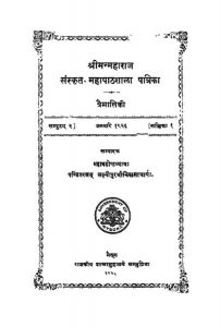 श्रीमन् महाराज संस्कृत माहापाठशाला पत्रिका - जनवरी 1926 - Shriman Maharaj Sanskrit Mahapathashala Patrika - Jan 1926