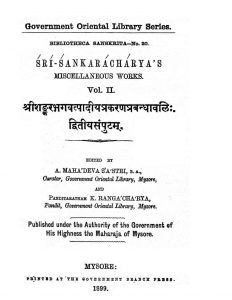 श्रीशङ्करभगवत्पादीय प्रकरण प्रबन्धावलिः - संपुट 2 - Shri Shankara Bhagavatpadiya Prakarana Prabandhavali - Vol. 2