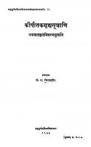 कौषीतकगृह्यसूत्राणि - Kaushitaka Grihyasutrani