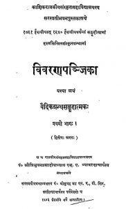विवरण पञ्जिका - भाग 1, खण्ड 2 - Vivrana Panjika - Part 1, Voll. 2