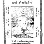 धातुरत्नाकर - खण्ड 2 - Dhaturatnakara - Vol. 2