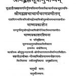 श्रीमद ब्रह्मसूत्राणु भाष्यम् - भाग 4 - Shrimad Brahmasutranu Bhashyam - Part 4