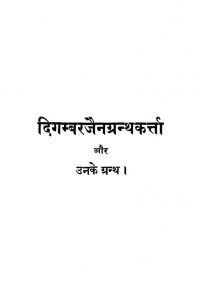 दिगम्बर जैनग्रन्थकर्त्ता और उनके ग्रन्थ - Digambar Jainagranthakartta Aur Unke Grantha