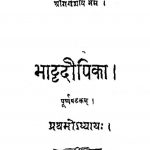 भाट्टदीपिका - अध्याय 1 - Bhatta Deepika - Chapter 1