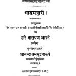 श्राद्धमञ्जरी - Shraddha Manjari