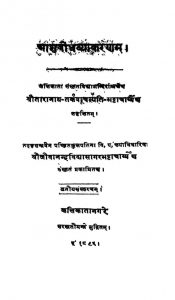 आशुबोध व्याकरणम् - संस्करण 3 - Ashubodha Vyakaranam - Ed. 3