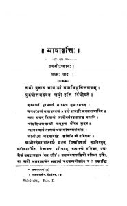 भाषावृत्तिः - खण्ड 1, गुच्छ 1 - Bhashavritti - Vol. 1, Fasc. 1