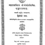 भोजदेव विचरित - शृङ्गार प्रकाश - भाग 2 - Shringar Prakash of Bhojadev , Voll. 2