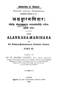 अलङ्कार मणिहारः - भाग 3 - Alankara Manihara - Part 3