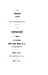 रासपंचाध्यायी - Rasa Panchadhyayi