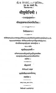 श्री सुबोधिनी - स्कन्ध 2 - Shri Subodhini - Skandha 2