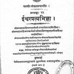 ईश्वरप्रत्यभिज्ञा - भाग 1 - Ishwarapratyabhigya - Part 1