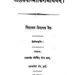 संक्षिप्त वाल्मीकि रामायणम् - द्वितीयावृत्तिः - Sankshipta Valmiki Ramayanam - Dwitiyavritti