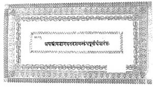 श्रीमद्भागवत - दशम स्कन्ध - Shrimad Bhagavata - Dasham Skandha