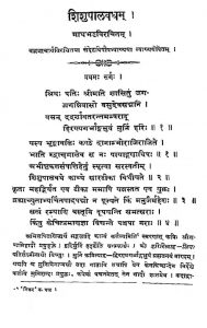 शिशुपालवधं - Shishupalavadha With The Commentary (sandeha-vishaushadhi)