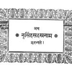 दीक्षाविधि तथा व्रत विधि - Dikshavidhi Tatha Vrat Vidhi