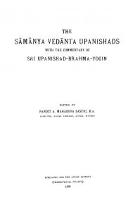 सामान्य वेदान्त उपनिषत - The Samanya Vedanta Upanishads