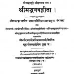 shreemad - Shrimad Bhagvad Geeta