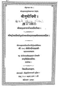 श्री सुबोधिनी - स्कन्ध 3 - Shri Subodhini - Skandha 3