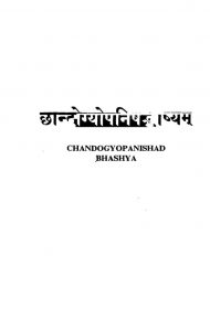 छान्दोग्योपनिषद् भाष्यम् - Chhandogyopanishad Bhashyam