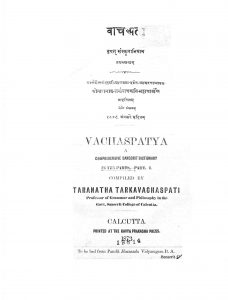 वाचस्पति - Vachaspati