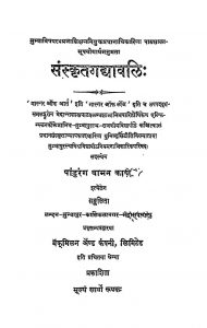 संस्कृत गद्यावलिः - Sanskrita Gadyavalih