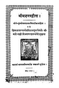 श्रीमद्भगवद्गीता - Shrimad Bhagavad Geeta