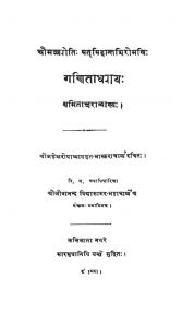 गणिताध्यायः - Ganitadhyaya