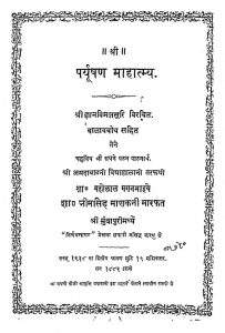 पर्यूषण महात्म्य - Paryushan Mahatmya