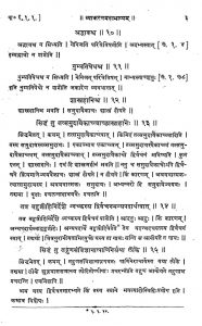 व्याकरण महाभाष्यम् - खण्ड 3, भाग 1 - Vyakarana Mahabhashya - Vol. 3, Part 1