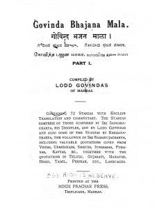 गोविन्द भजन माला - Govind Bhajan Mala