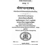 श्रीखच्छन्द तन्त्रं - Srikhachchhand Tantram