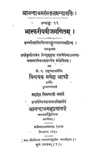 भास्करीय बीजगणितम् - Bhaskariya Bijaganitam