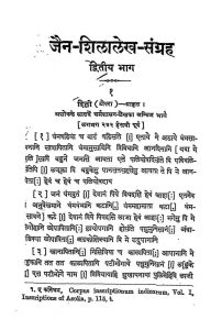 जैनशिलालेख संग्रह - भाग 2 - Jain Shilalekha Sangrah - Part 2