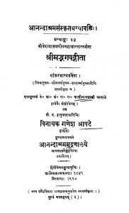 श्रीमद्भगवद्गीता - ग्रन्थाङ्क 34 - Shrimad Bhagavadgeeta - Granthank 34