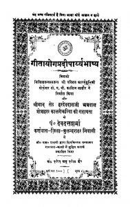 गीतायोगप्रदीपार्य्यभाष्य - Geetayoga Pradiparyyabhashya