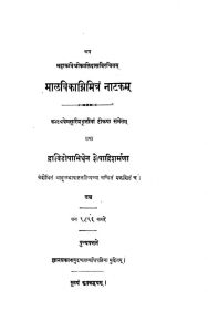 मालविका गिंमित्र - Malavikagnimitra