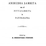श्री अनिरुद्ध संहिता - Shri Aniruddha Samhita